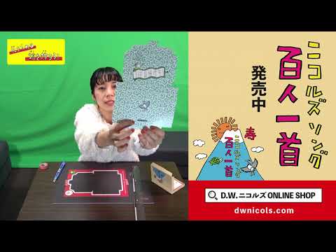 「ニコルズソング百人一首」ケースをつくってみた!