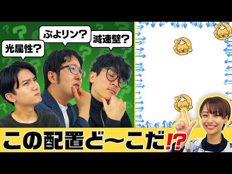 【新クイズ】ギミックや敵キャラの配置だけでどこのクエストか当てられるかな！？【この配置どーこだ？｜モンスト公式】