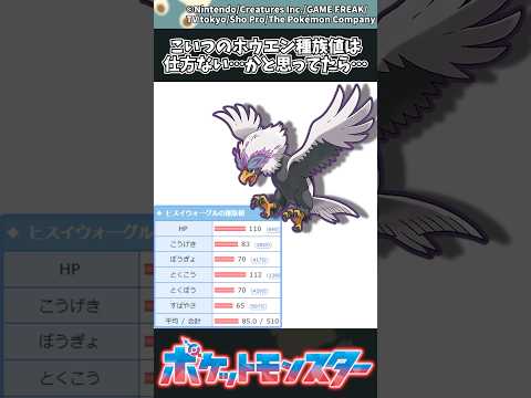 ホウエン地方のポケモン種族値の特徴と意外な一面を解説 サムネイル