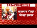 LIVE: राजस्थान में सरकार बनाने के बाद भी BJP को झटका, उपचुनाव हारी | Rajasthan Byelection 2024  - 00:00 min - News - Video