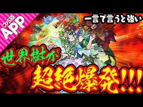 【モンスト】轟絶パラドクスがめちゃ簡単に！新友情2つ&自強化プラス枝SSが強い！【ユグドラシル獣神化】