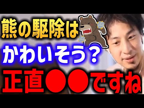 クマの駆除に対する批判について【ヒグマ ハンター 猟友会 北海道 ひろゆき】