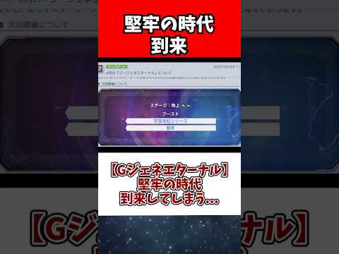 ホビーの動画サムネイル - 【Gジェネエターナル】堅牢の時代到来してしまう...