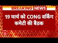 Breaking: चुनाव से पहले कांग्रेस का बड़ा एलान, 5 साल में जनता को देंगे 25 गारंटी | ABP News  - 01:07 min - News - Video