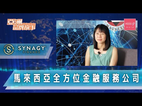 Synagy Finance  馬來西亞全方位金融服務公司 - 房貸 Debt Consolidation 債務重組