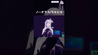 (生歌)ノーチラス/ヨルシカ.cover【歌ってみた】3Dライブ【RKMusic MEMESIA】 #新人vtuber #vtuber #歌