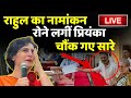 Priyanka Gandhi Cried LIVE: बीच मंच पर फूट-फूट रोने लगीं प्रियंका | Lok Sabha Election 2024