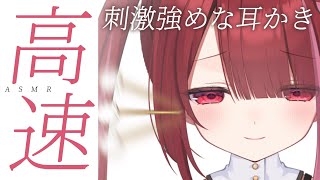 【ASMR/3Dio】鼓膜が喜ぶ高速耳かき。奥まで刺激たっぷり耳掃除。睡眠┆囁き┆両耳┆竹耳かき┆ステンレスEarcleaning┆Whis