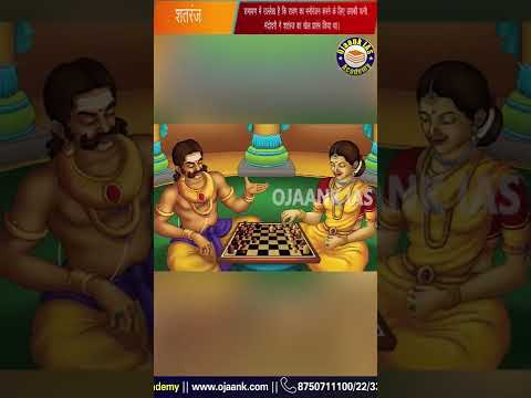 1 Minute NCERT: भारत का प्राचीन चतुरंग कैसे बना आज का शतरंज | Chess |