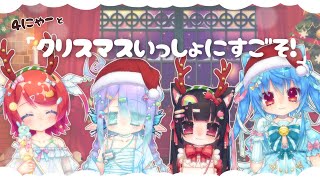 4にゃ～のクリスマス会！ツリーをつくったりしよう！