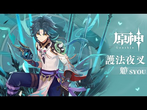 【原神】チュートリアル動画　魈「降魔大聖」（ナレーション 津田健次郎ver.）