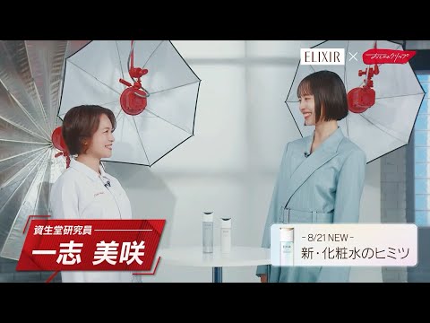 エリクシール リフトモイスト ローション #エイジングケア化粧水｜おしゃれクリップコラボ動画 「検索」篇 60秒｜資生堂