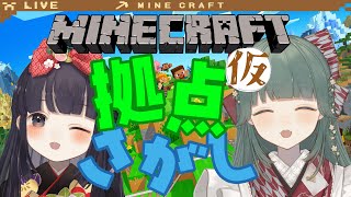 【コラボ】【Minecraft】マイクラ生活2日目！拠点発見なるか？！【神家胡蝶/羊睡レテ】