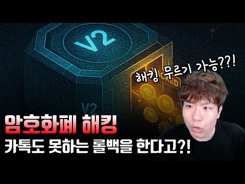 우리 이제 암호화폐 해킹 무효로하자!!!