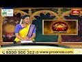 Cancer (కర్కాటకరాశి) Weekly Horoscope By Sankaramanchi Ramakrishna Sastry 2nd June - 8th June 2024  - 02:01 min - News - Video
