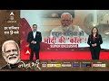 PM Modi On ABP: चुनाव नतीजों वाले दिन PM Modi का क्या रहेगा रुटीन ? | Loksabha Polls 2024 | Breaking  - 21:38 min - News - Video