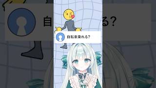 自転車乗れるカナ⁉️😃#お返事まだカナおじさん構文 #vtuber #個人vtuber