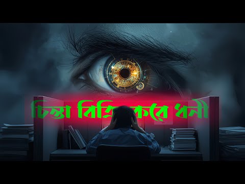 চিন্তা বিক্রি করে ধনী || কীভাবে ধনী হবেন || How to get rich || Inspirational Story in Bangla 