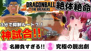 【#神回  】Z5サバイバー目前のブロリストVtuberが絶望的な試合で神試合が...？！【#ドラゴンボールザブレイカーズ #dbtb #v