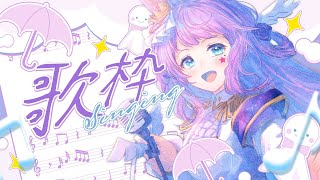 【#歌枠 ：＃KARAOKE 】雨ですね～！supercell スーパーセルさん縛り【#Vtuber/織姫はるか】