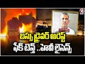 AP Kurnool Bus Accident: Driver Arrested | V6 News