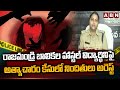 అ*త్యాచారం కేసులో నిందితులు అరెస్ట్ | Rajahmundry girls Hostel Case Updates | ABN