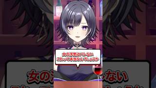 男も女も関係ない #shorts #浮気 #vtuber #恋愛