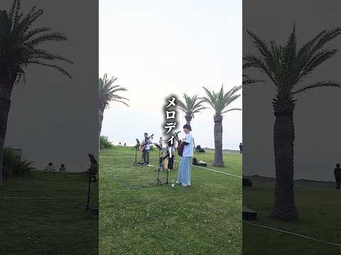 メロディー／玉置浩二さん