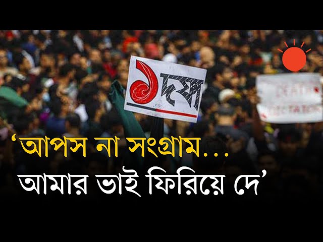 ৩৬ দিনের আন্দোলনে বারুদ হয়ে ওঠা স্লোগান | July Revolution | Protest Slogan | Prothom Alo