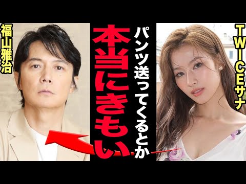 福山雅治の番組終了と降板の背景、アイドルとのエピソードについて詳しく解説 サムネイル