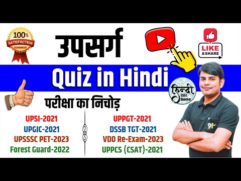 4. उपसर्ग : Upasarg Quiz in Hindi | Question Answer Latest Exam | Hindi Grammar l Nitin Sir Study91