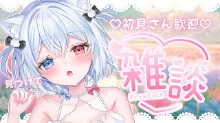 【#朝活  #雑談】見つけて！君の推しになりたい！！初見さんROMさん大歓迎♡かわいく楽しいお話しよ！！ #Vtuber 【神咲リリカ #個