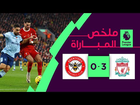 ملخص مباراة ليفربول وبرينتفورد (3-0) | الجولة 12 - الدوري الإنجليزي الممتاز