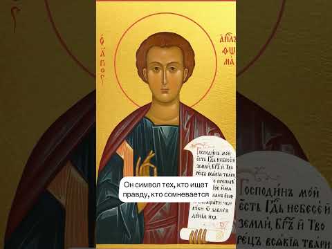 День памяти Апостола Фомы . #австрия #молитва #церковныйкалендарь #русскиевевропе