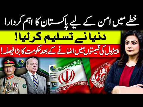 Big Govt Decision After Petrol Price Hike | Pakistan’s Peace Efforts: Global Recognition | MONA ALAM