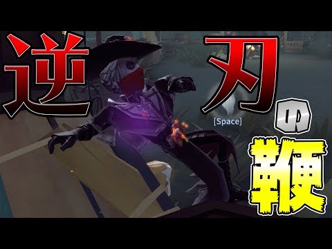 【第五人格】退魔師！逆刃の刃で敵を葬れ！【IdentityⅤ】【アイデンティティファイブ】【カウボーイ】【逆刃の鞭】