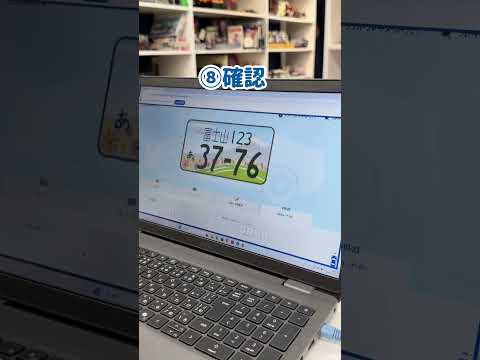 ナンバープレートメーカーで自分だけのカーモデルを作ろう！