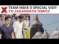 Surya Kumar Yadav, Gambhir & Team Seek Blessings at Puri Jagannath Temple | NewsX