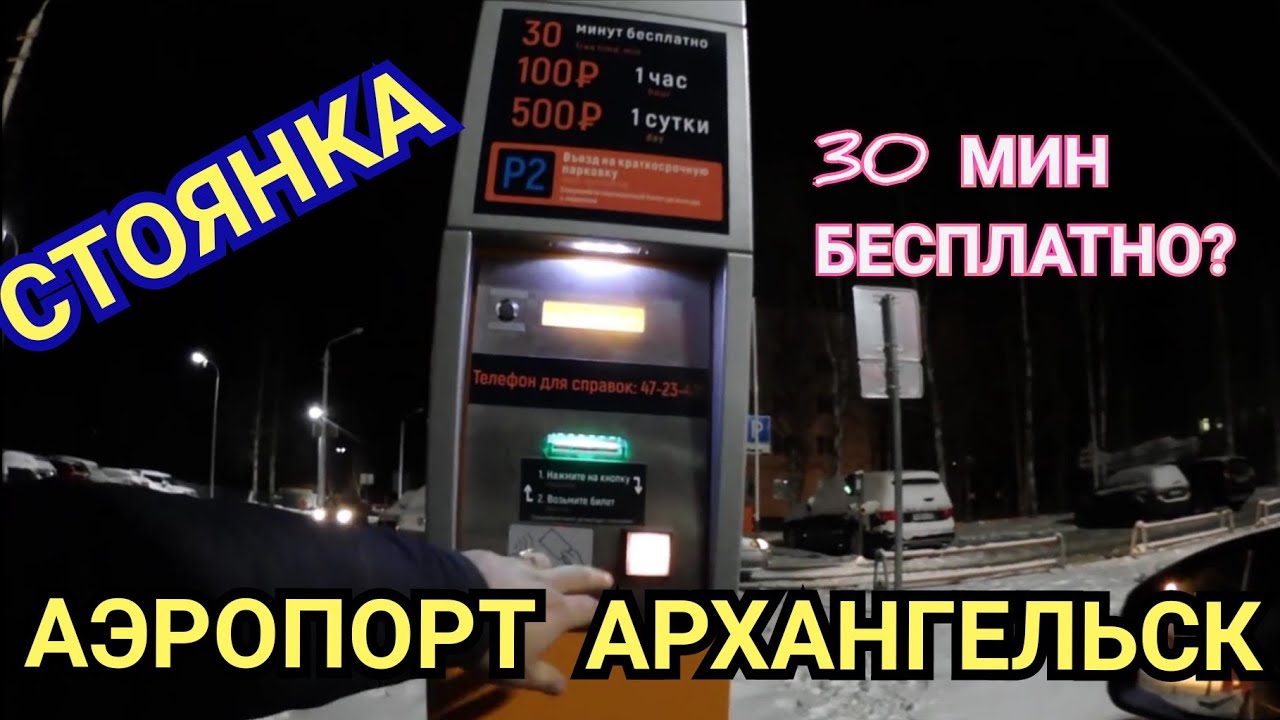 Схема аэропорта талаги архангельск