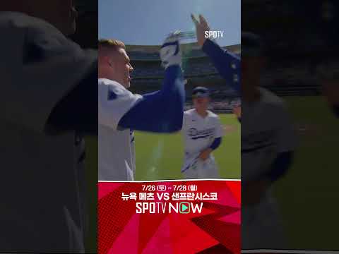 [MLB] 팽팽했던 경기에 마침표를 찍는 프리먼의 끝내기 안타 (07.24)