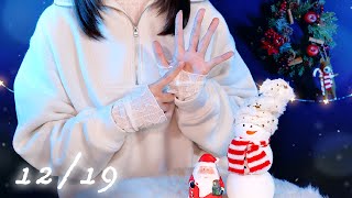 ASMR クリスマスまであと6日🎄 囁き声でアドベントカレンダー開封✨