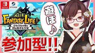 【 #ファンタジーライフi   】参加型！　ガチャダン♪　初見さんも大歓迎✨　ネタバレ注意【サムちゃんねる】 #vtuber