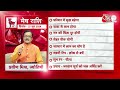 AAJTAK 2 । 27 JUNE 2024 । AAJ KA RASHIFAL । आज का राशिफल । मेष राशि । ARIES। Daily Horoscope  - 00:28 min - News - Video