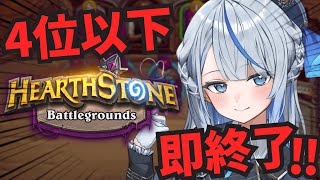 【 ハースストーン 】5位以下で即終了！バトグラ道 ！！！ 【 雨海ルカ / WeatherPlanet 】
