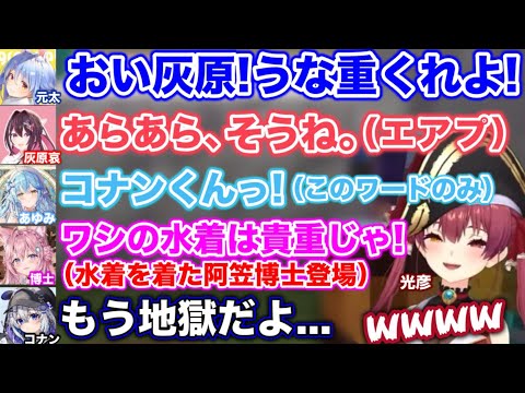 ぐだぐだ過ぎる名探偵コナンが始まるシーン【ホロライブ切り抜き/宝鐘マリン/戌神ころね/AZKi/兎田ぺこら/天音かなた/雪花ラミィ/博衣こより】