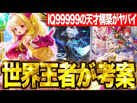 ホビーの動画サムネイル - 【シャドバWB】常識外れの発想。世界１位の『ミッドレンジロイヤル』がヤバすぎた。最強の立ち回りを解説！！！【#シャドバWB #シャドバビヨンド Shadowverse: Worlds Beyond】