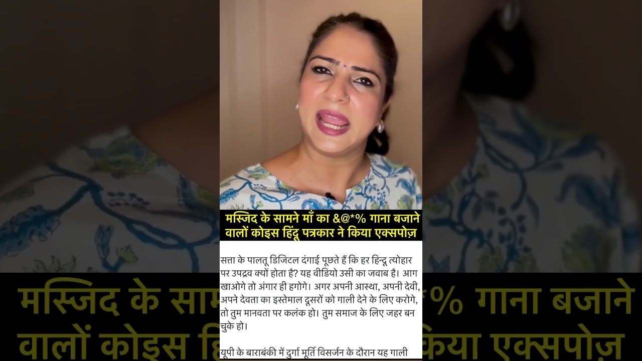 मस्जिद के सामने माँ का &@*% गाना बजाने वालों को इस हिंदू पत्रकार ने किया एक्सपोज़