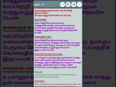 தினம் ஒரு திருக்குறள் #குறள் 56