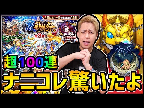 【モンスト】轟絶ノクターン適正求めて最期の激獣神祭100連だ!!【ぎこちゃん】