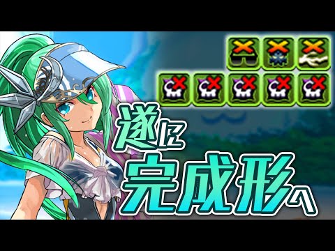 【完全耐性】ハロウィンですが水着アルテミスが超強化されました【パズドラ】